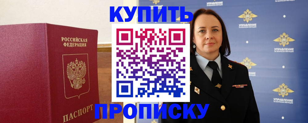 прописка от собственника в Крыму