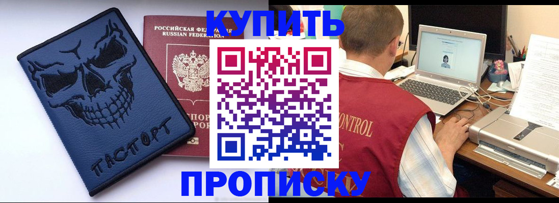 временная регистрация недорого в Крыму